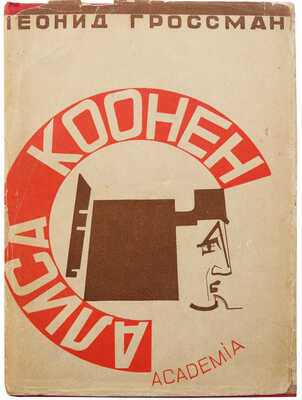 [Обложка и переплет бр. Стенбергов]. Гроссман Л. Алиса Коонен. М.; Л.: Academia, 1930.
